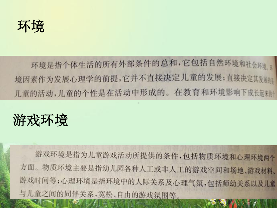 幼儿园户外游戏环境布局与设置课件.ppt_第2页