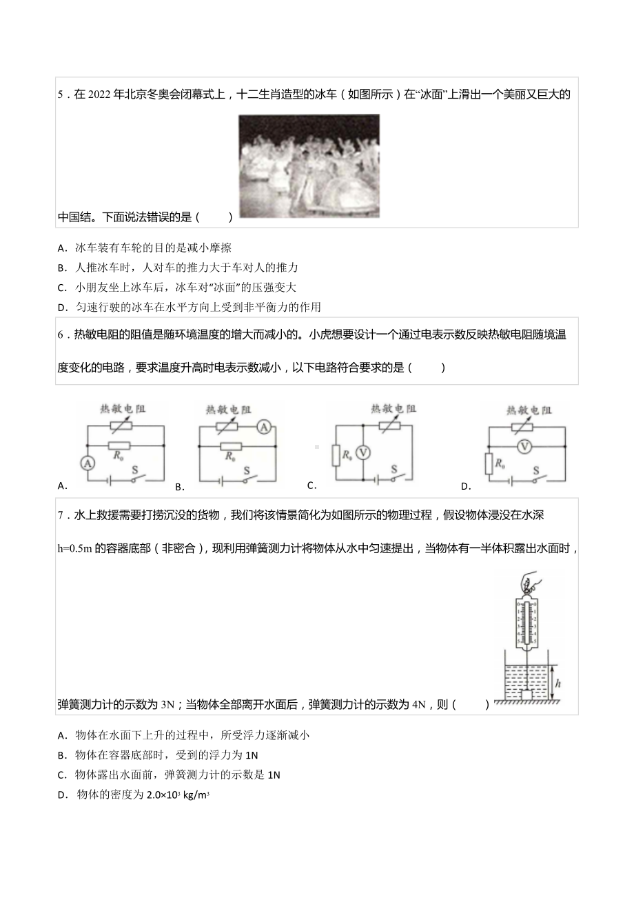 2022年重庆市中考物理押题试卷（三）.docx_第3页