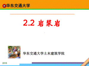 岩浆岩的构造课件.ppt