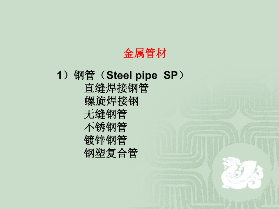 承插连接;铸铁管-建筑给水排水工程课件.ppt_第3页