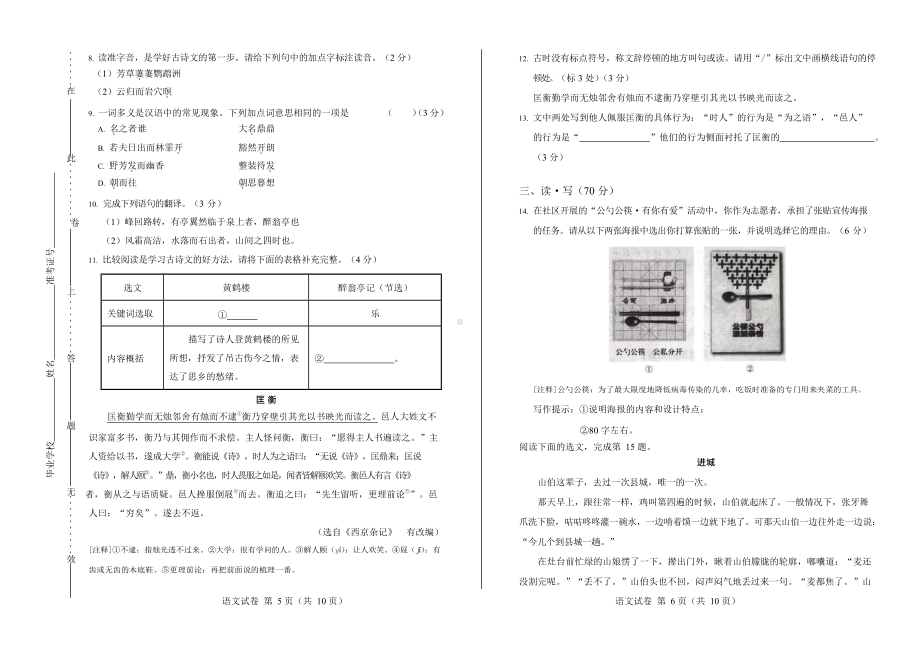 2020年山西省中考语文试卷附真卷答案.docx_第3页