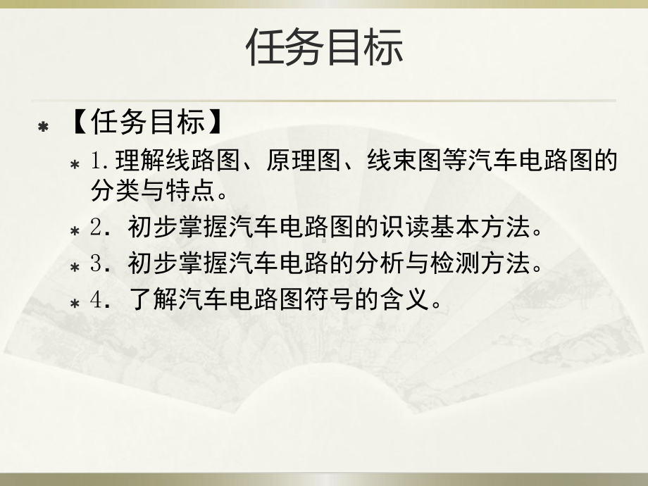 汽车电路图识读课件.ppt_第2页