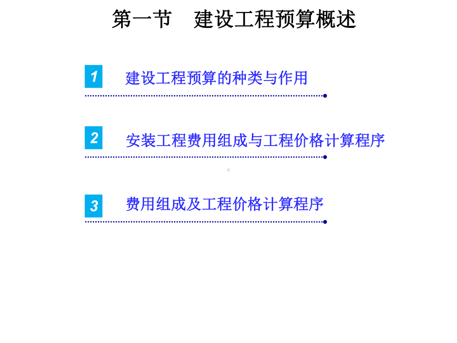 安装工程计量与计价第二章安装工程预算课件.pptx_第2页