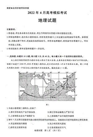 2022届山东省济南市高考二模地理试卷.pdf