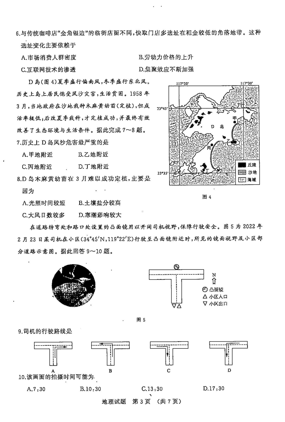 2022届山东省济南市高考二模地理试卷.pdf_第3页