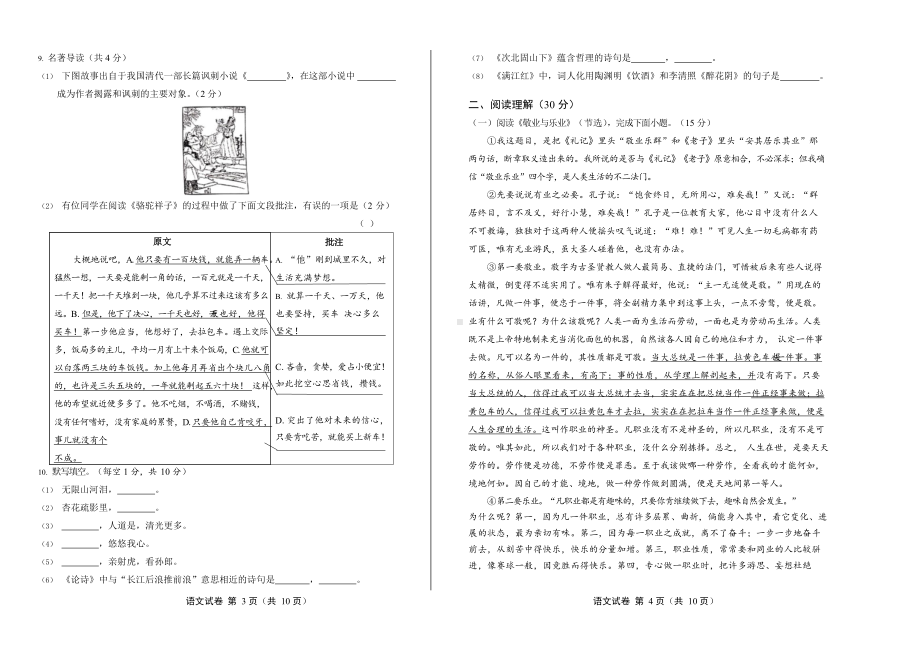 2020年甘肃省天水中考语文试卷附真卷答案.docx_第2页