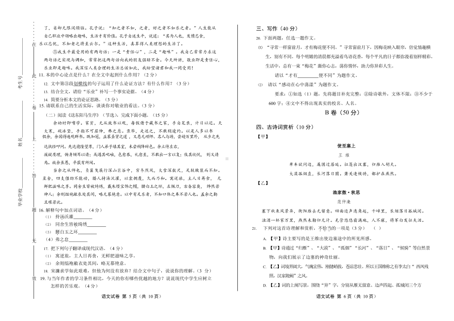 2020年甘肃省天水中考语文试卷附真卷答案.docx_第3页