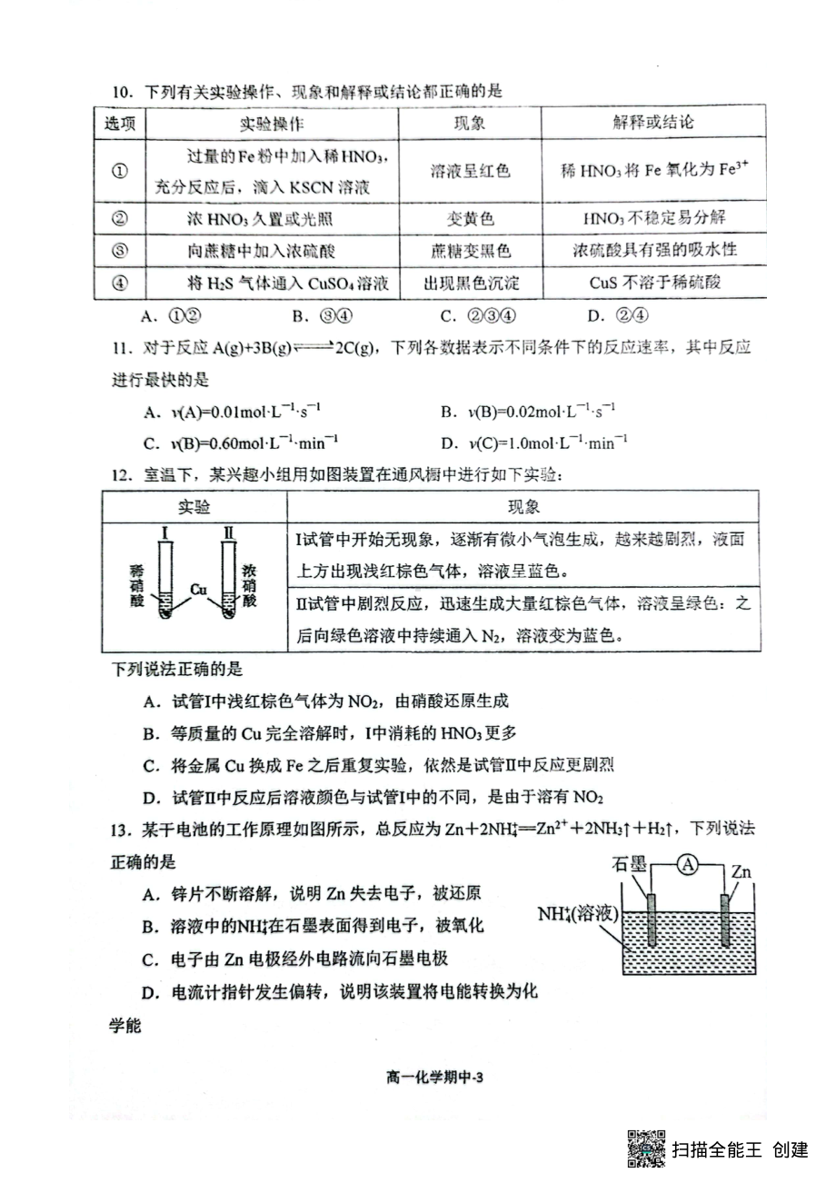 浙江金华第一2021-2022学年高一下学期期中考试化学试卷.pdf_第3页