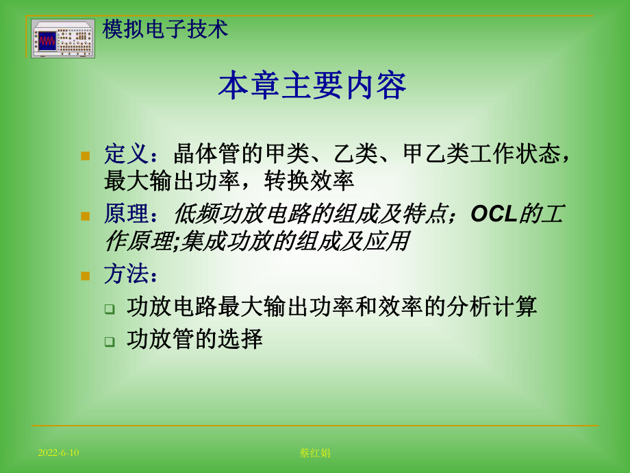 模拟电子技术2甲类功率放大电路射极输出器课件.ppt_第2页