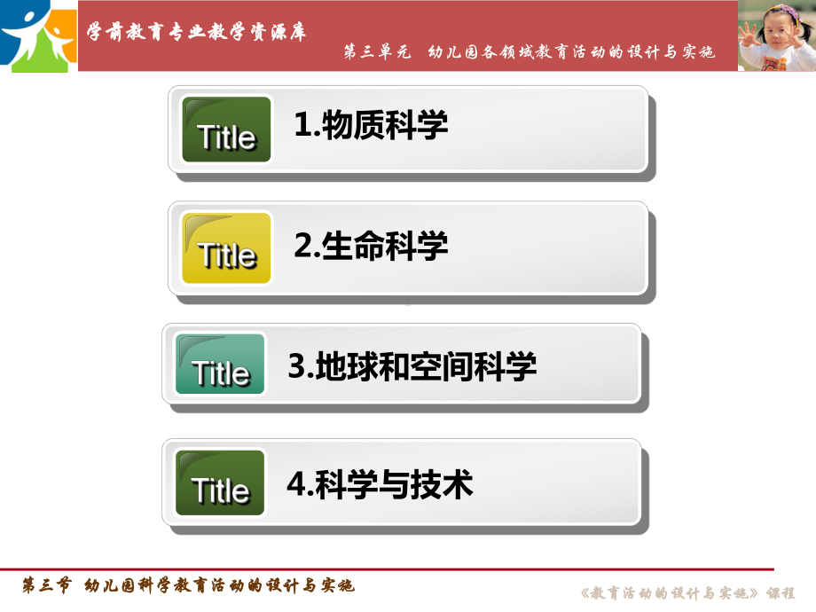 幼儿园科学教育活动的内容途径.课件.ppt_第3页