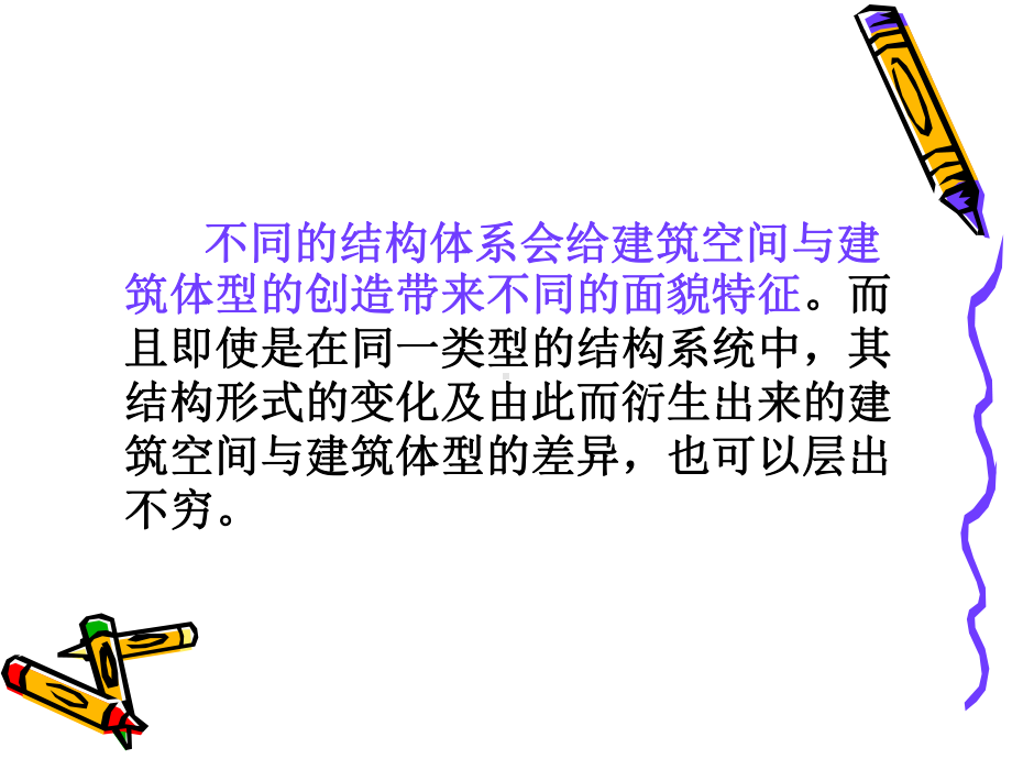 折板结构简介课件.ppt_第2页