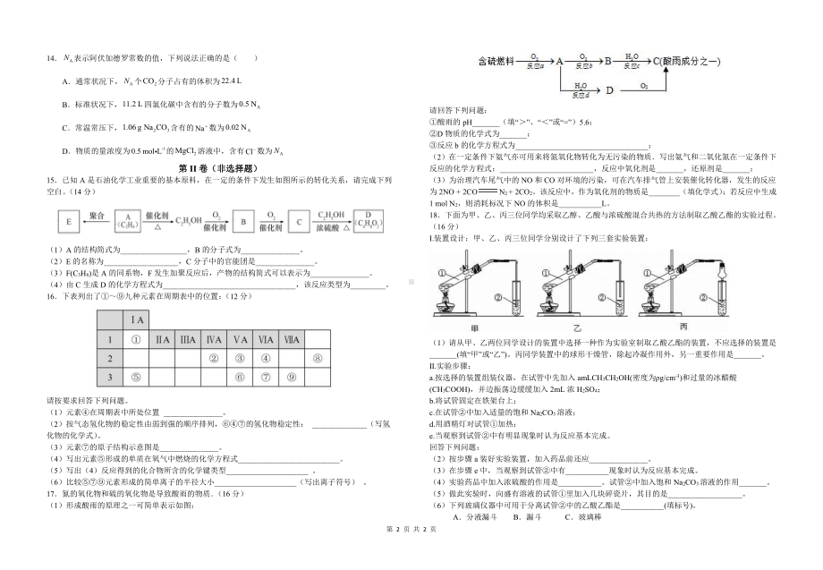 重庆市巫山县官渡2021-2022学年高二上学期第一次月考化学试题.pdf_第2页