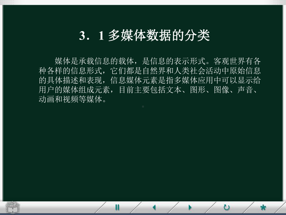 多媒体数据压缩和编码技术课件.ppt_第3页
