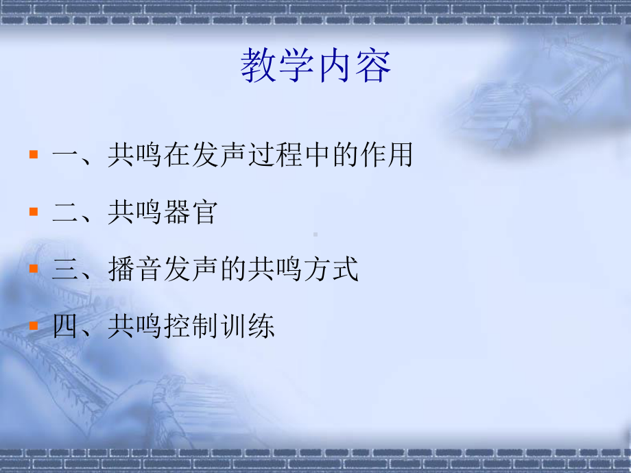 播音发声-共鸣控制课件.ppt_第2页