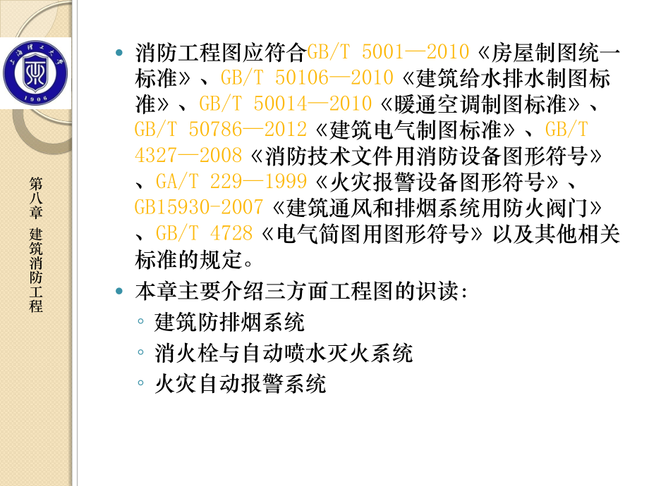 建筑设备工程CAD制图与识图-第3版08-建筑课件.ppt_第3页