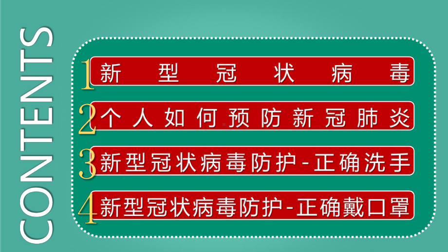 图文医疗护理安全教育疫情肺炎绿色卡通新型冠状病毒肺炎预防知识手册精品动态ppt模板.pptx_第2页