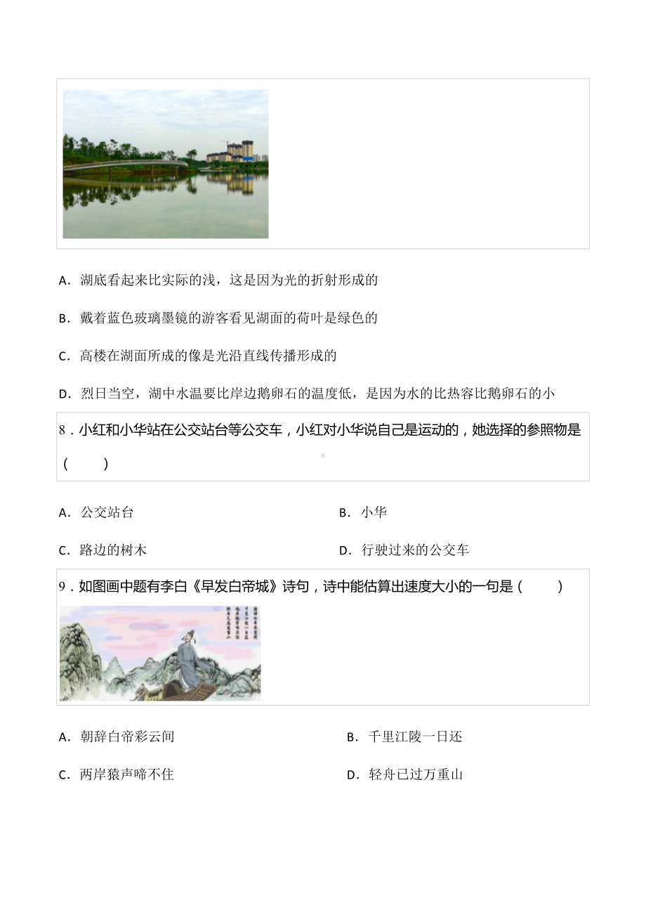 2022年四川省成都市中考物理押题试卷（二）.docx_第3页