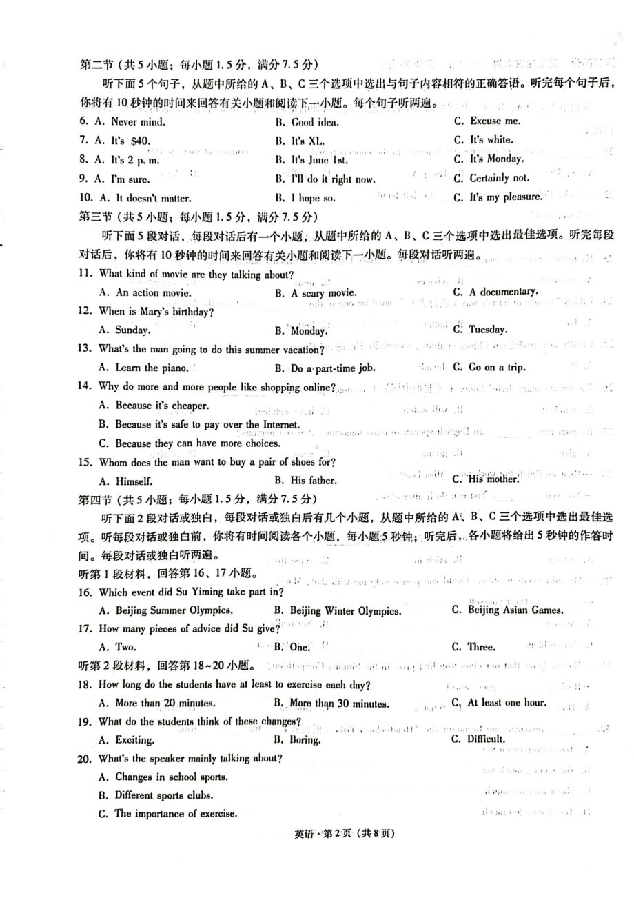 云南省2022年初中学业水平考试训练卷（七）英语试卷.pdf_第2页