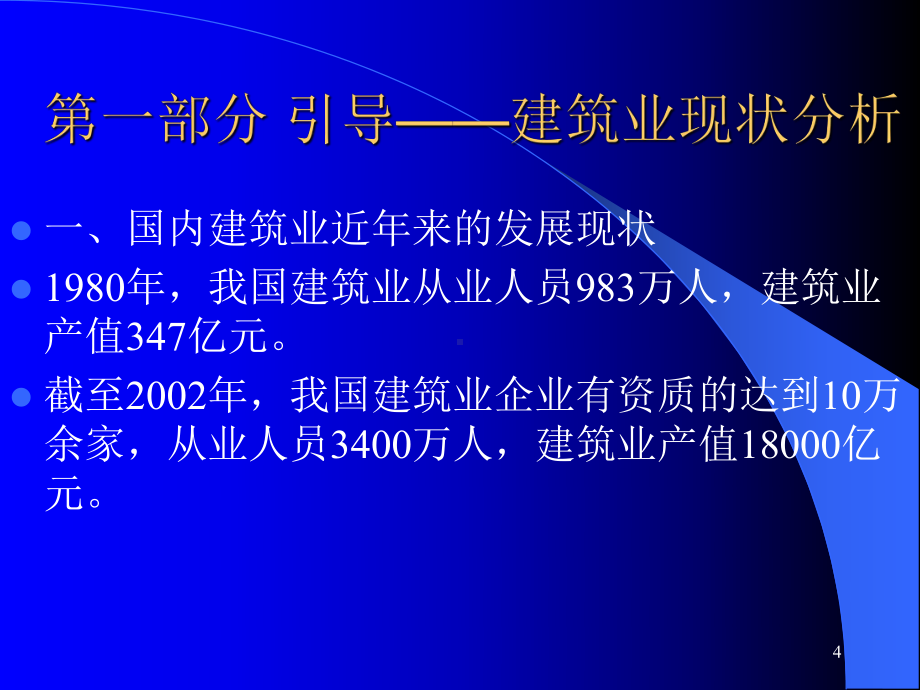 工程项目责任成本体系讲解课件.ppt_第3页