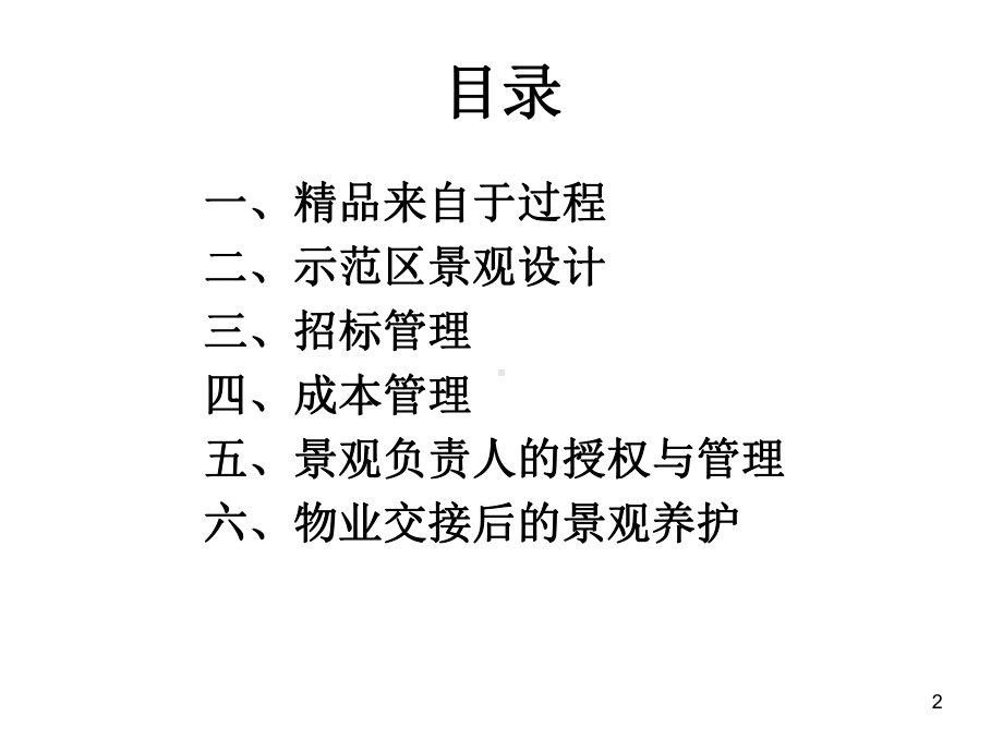 景观工程精细化管理课件.ppt_第2页