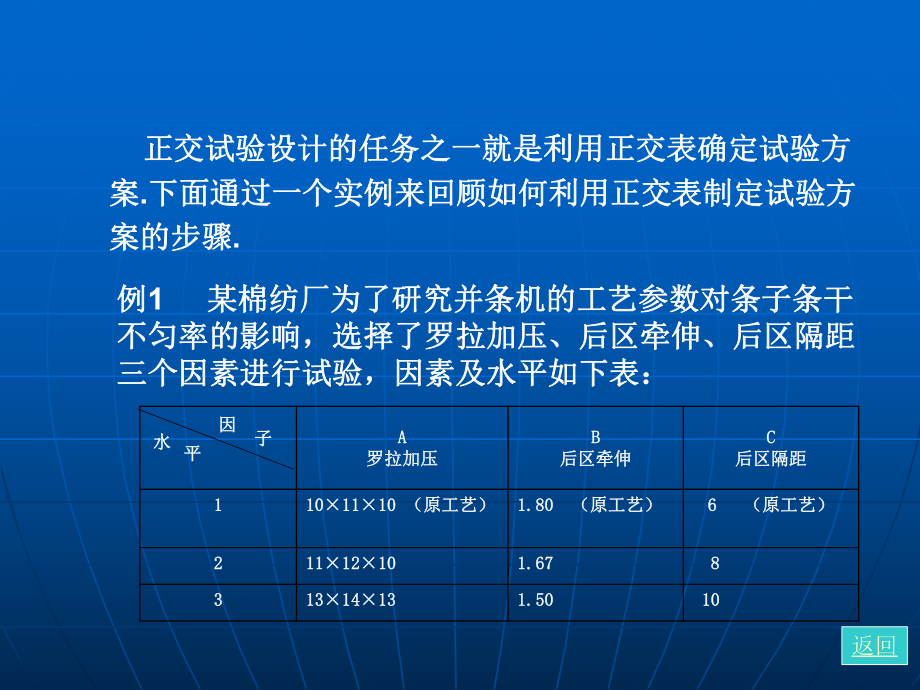 正交试验设计(方差分析)课件.ppt_第2页