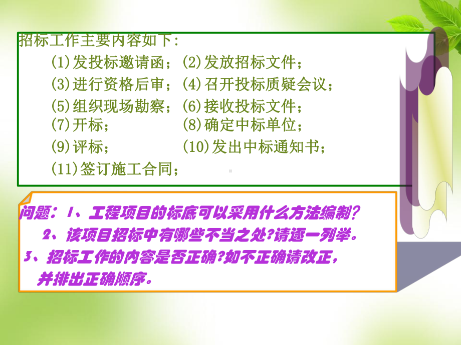 招投标管理常见问题案例分析课件.ppt_第3页