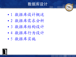 数据库结构设计和数据库行为设计结构设计包括设计数课件.ppt