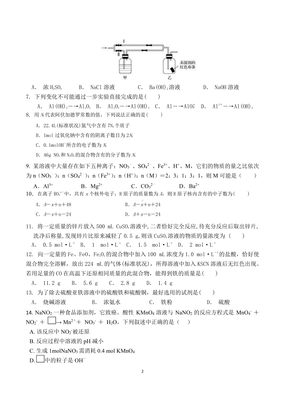 黑龙江省大兴安岭呼玛县高级2021-2022学年高一上学期期末考试化学试题.pdf_第2页