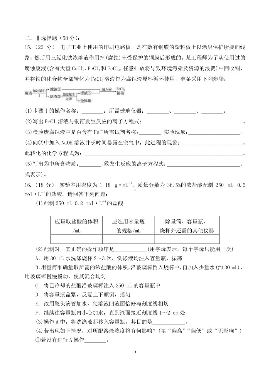 黑龙江省大兴安岭呼玛县高级2021-2022学年高一上学期期末考试化学试题.pdf_第3页