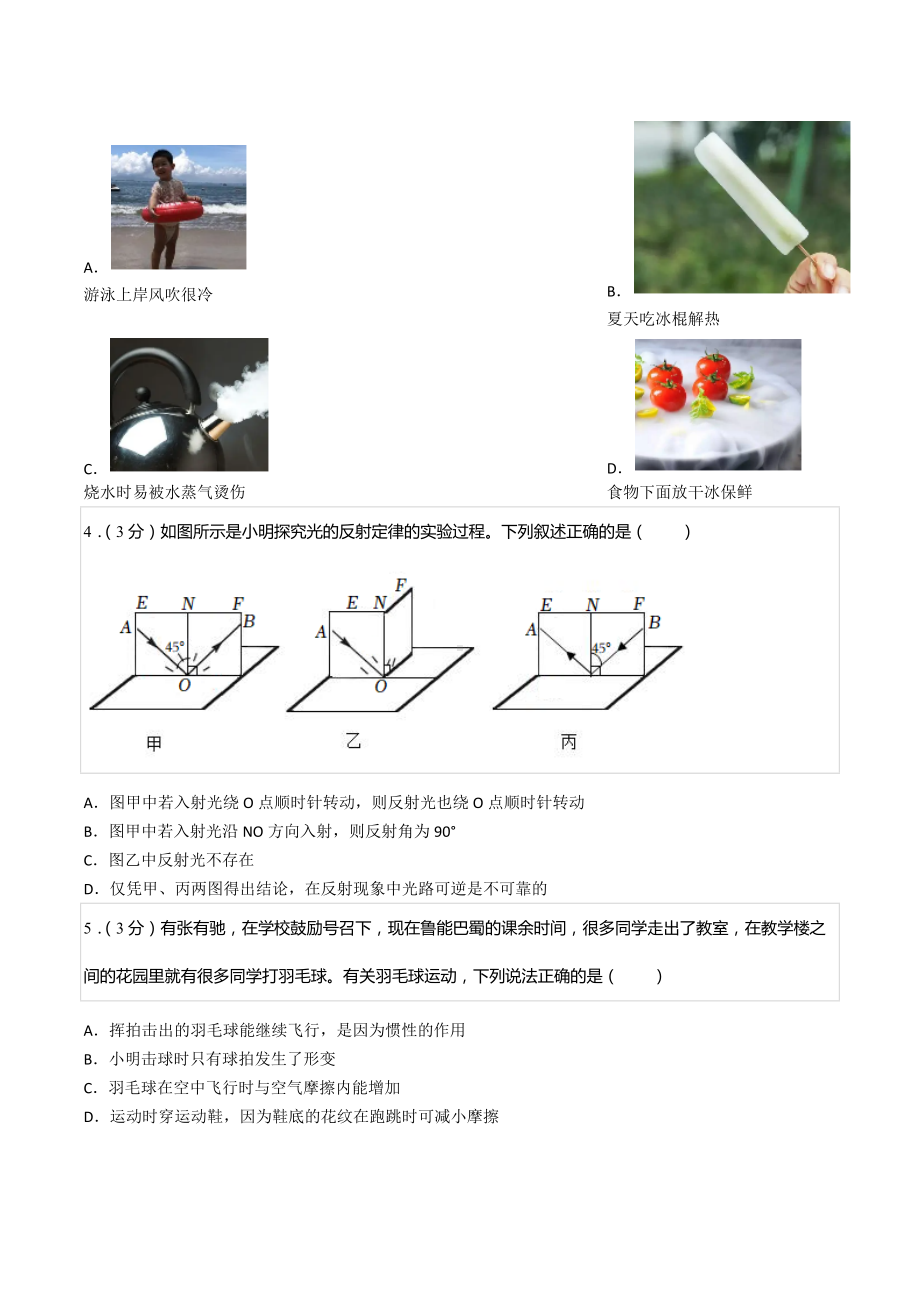 2022年重庆市渝北区鲁能巴蜀中考物理模拟试卷.docx_第2页