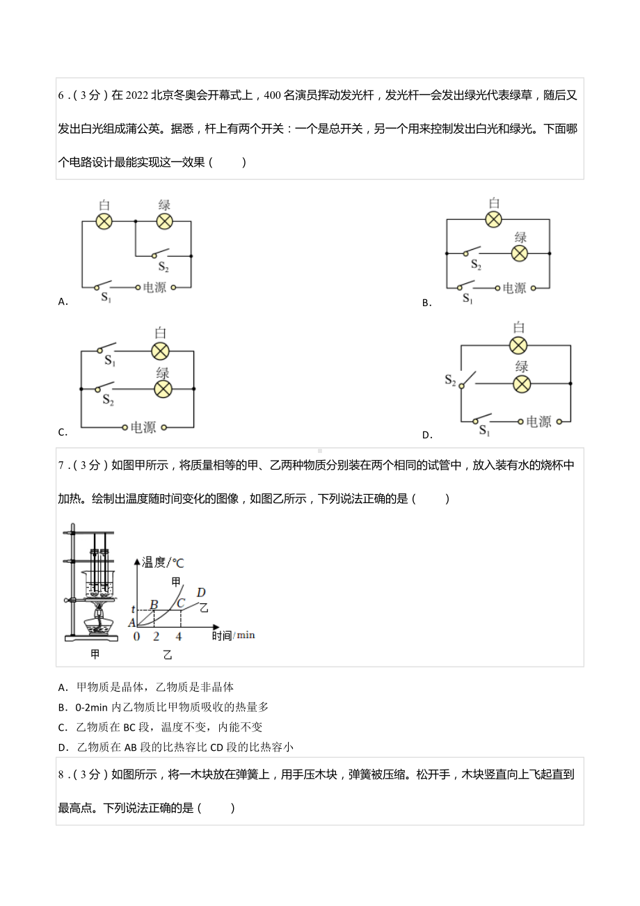 2022年重庆市渝北区鲁能巴蜀中考物理模拟试卷.docx_第3页