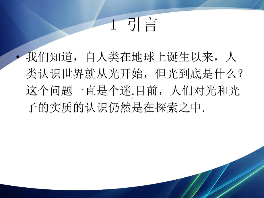 宇宙中最基本的粒子和质量起源及万有引力与电磁力统课件.ppt_第3页