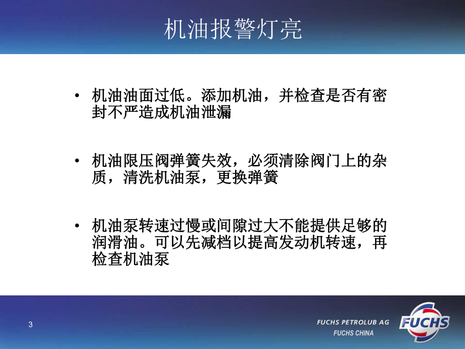 润滑油使用常见问题及原因分析课件.ppt_第3页