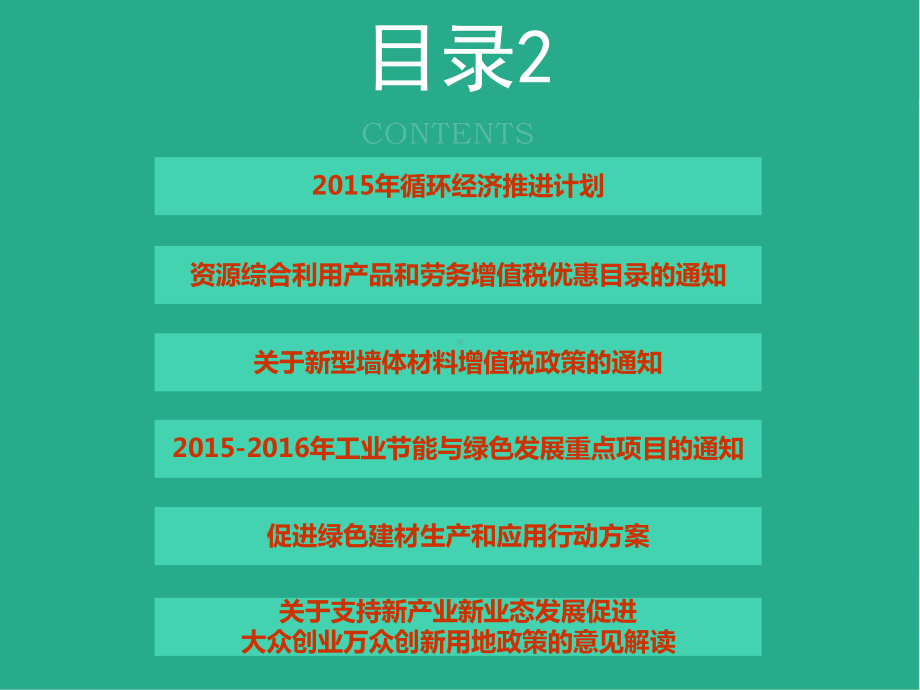 建筑废弃物循环综合利用基本政策解读课件.ppt_第3页