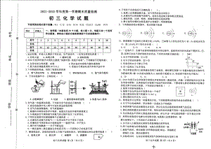 山东省淄博市临淄区2021-2022学年八年级上学期期末考试化学试题.pdf