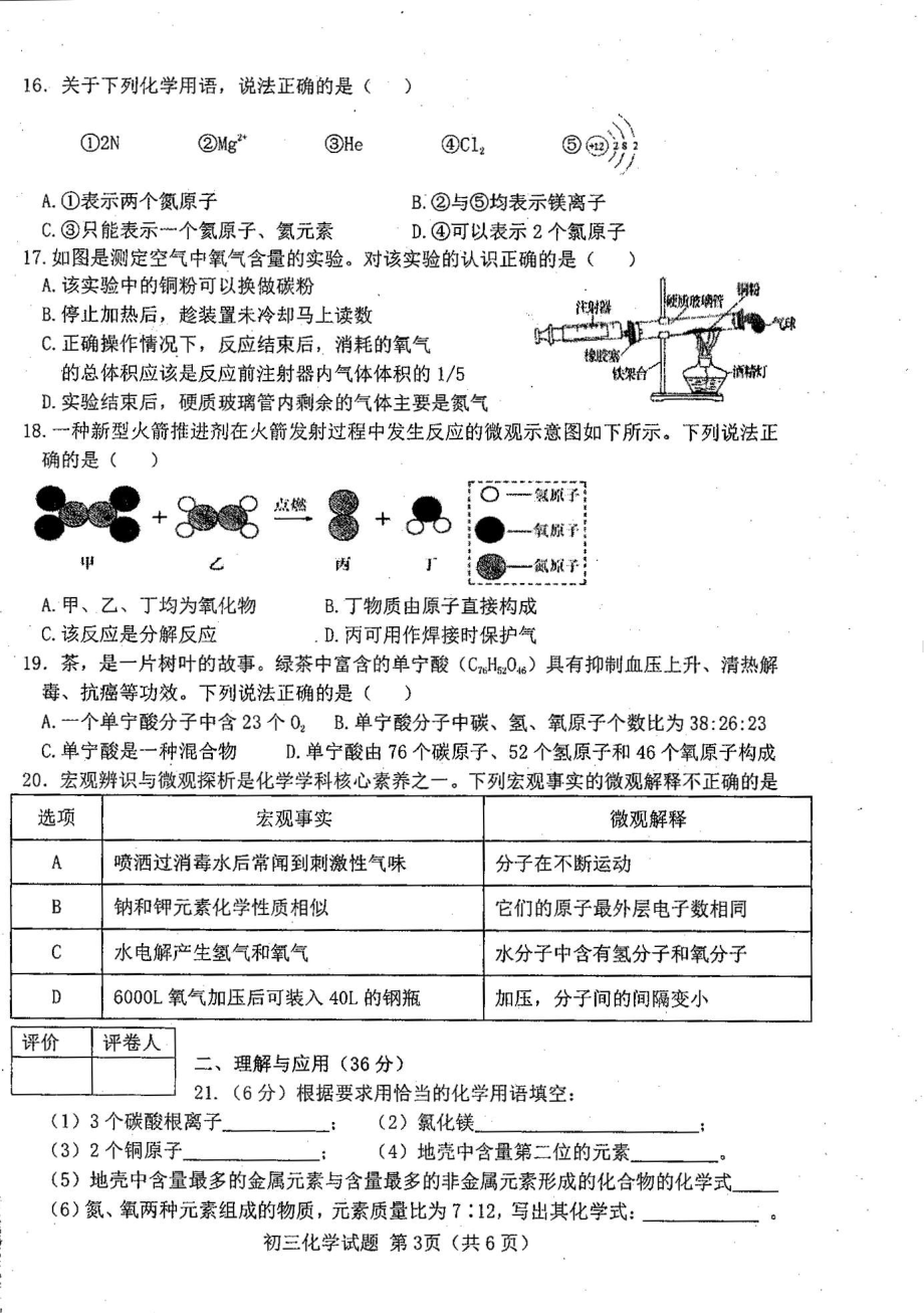 山东省淄博市临淄区2021-2022学年八年级上学期期末考试化学试题.pdf_第2页