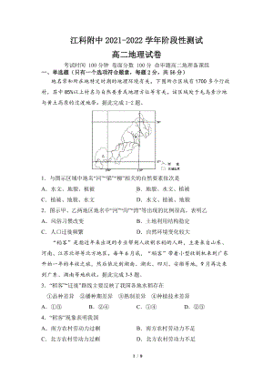 江西省南昌市江西科技学院附属2021-2022 学年高二下学期阶段性测试地理试卷.pdf