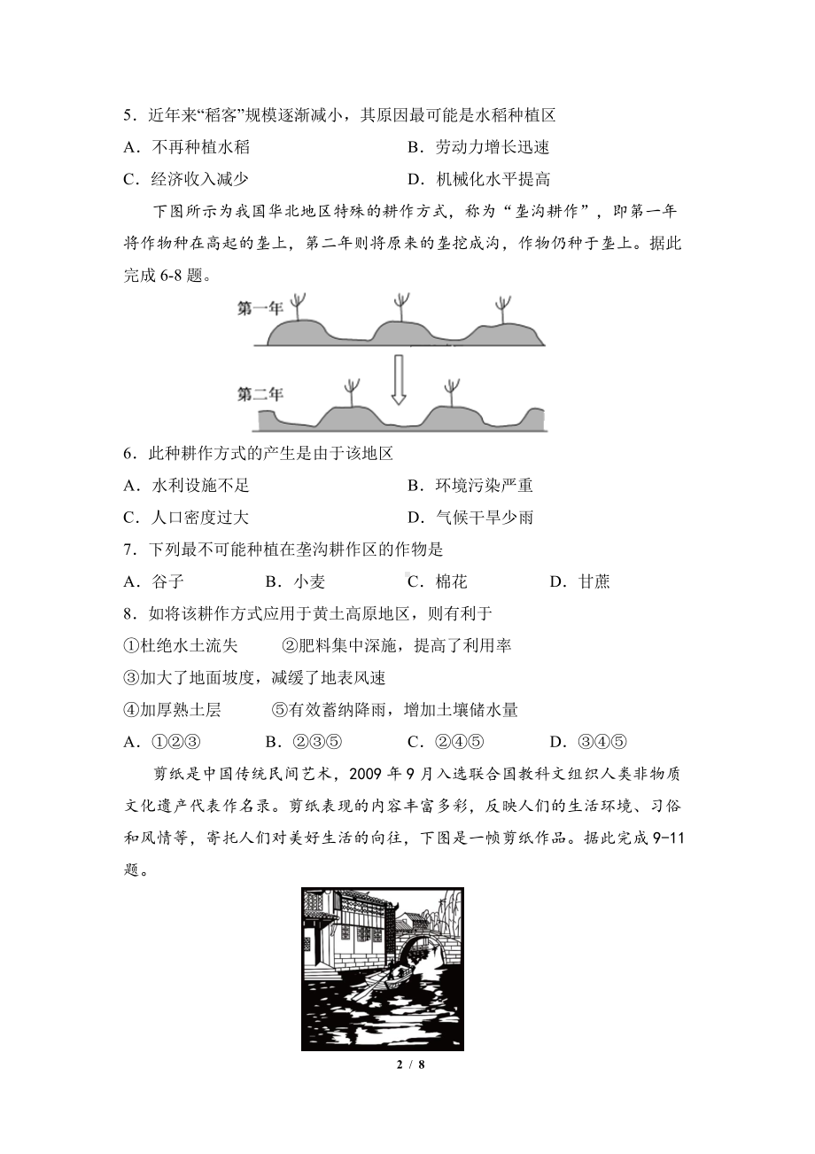 江西省南昌市江西科技学院附属2021-2022 学年高二下学期阶段性测试地理试卷.pdf_第2页