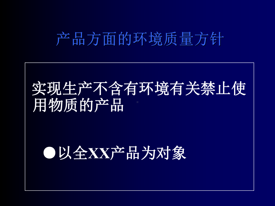 材料环境管理物质的管理规定课件.ppt_第1页