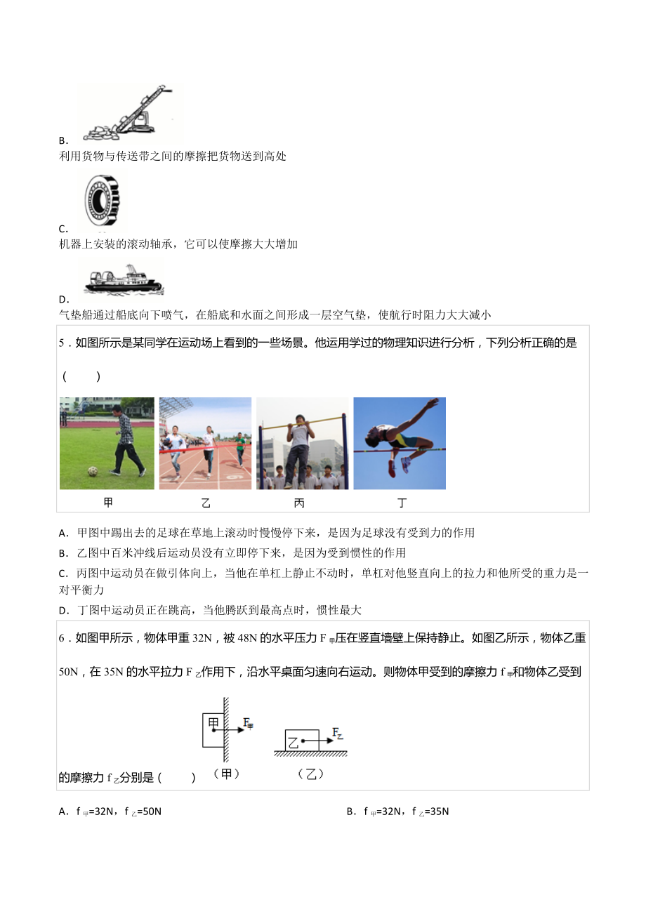 2021-2022学年四川省成都外国语八年级（下）期中物理试卷.docx_第2页