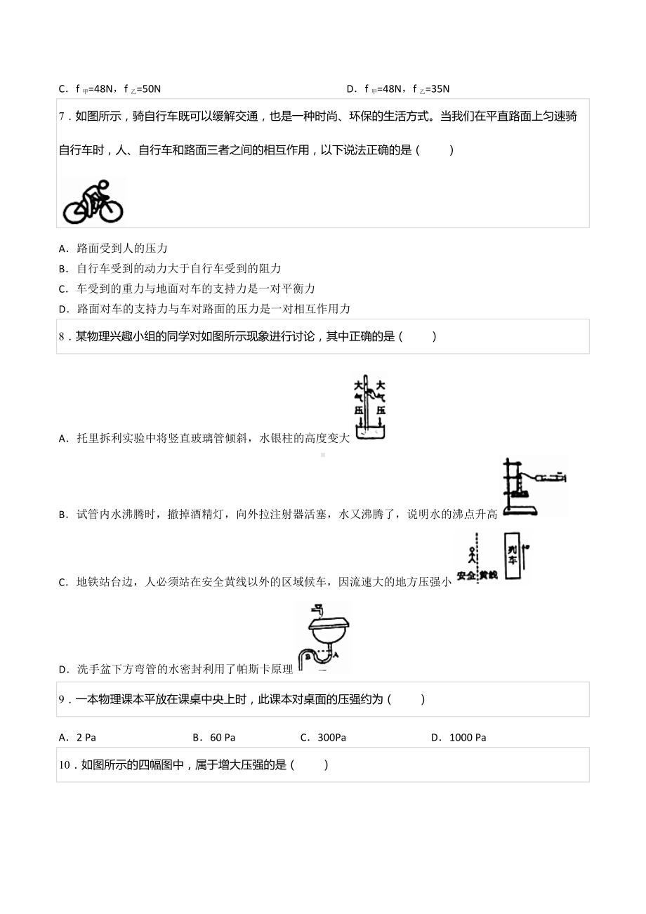 2021-2022学年四川省成都外国语八年级（下）期中物理试卷.docx_第3页