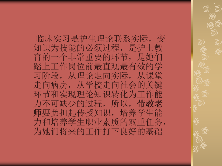 如何提高带教能力课件.ppt_第2页