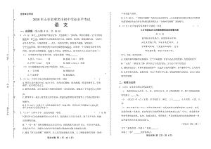 2020年山东省济南莱芜区中考语文试卷附真卷答案.docx