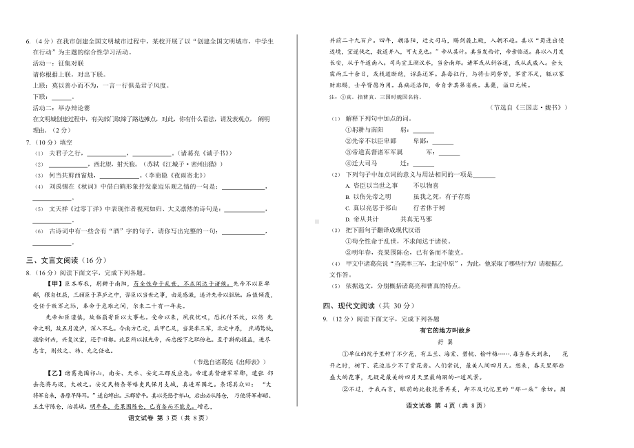 2020年山东省济南莱芜区中考语文试卷附真卷答案.docx_第2页