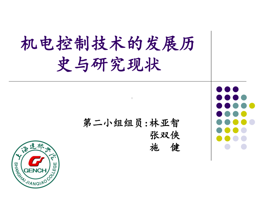 机械电子工程行业发展概况课件.ppt_第1页