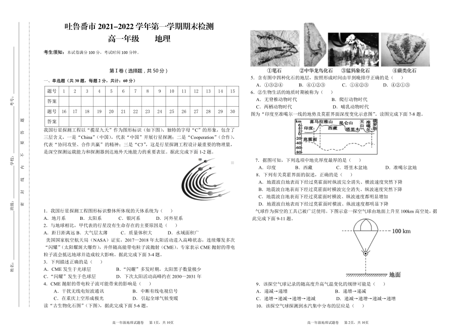 新疆吐鲁番市2021-2022学年高一上学期期末考试 地理.pdf_第1页