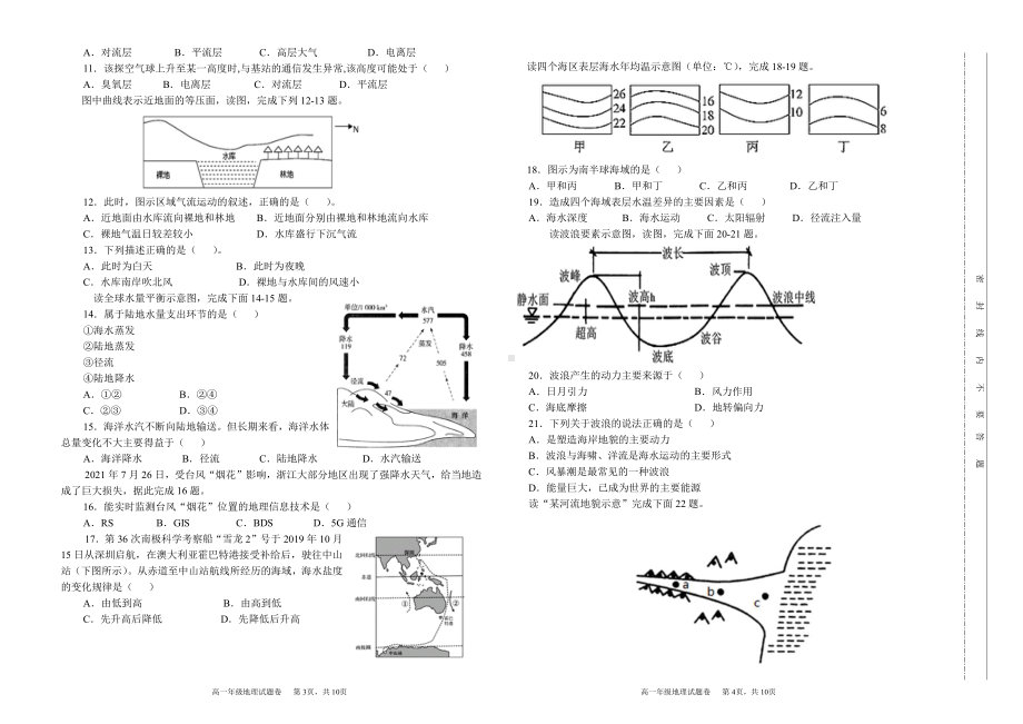 新疆吐鲁番市2021-2022学年高一上学期期末考试 地理.pdf_第2页