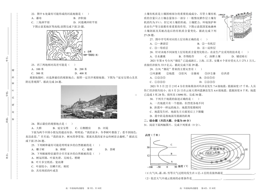 新疆吐鲁番市2021-2022学年高一上学期期末考试 地理.pdf_第3页