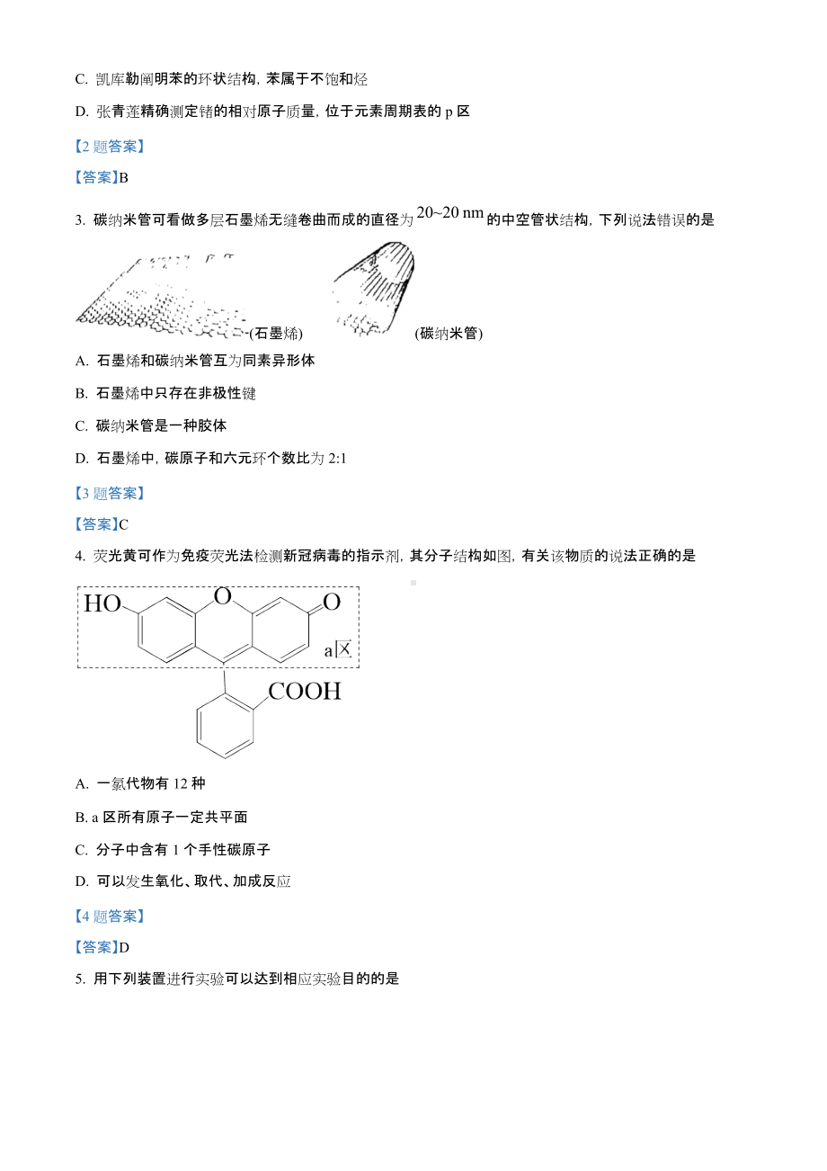 湖北省2022届高三下学期4月第7次模拟考试 化学 试题（含答案）.doc_第2页