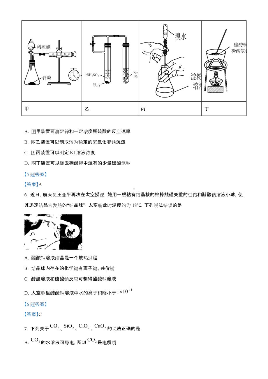 湖北省2022届高三下学期4月第7次模拟考试 化学 试题（含答案）.doc_第3页